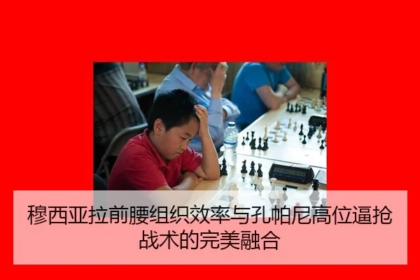 mu-xi-ya-la-qian-yao-zu-zhi-xiao-lv-yu-kong-pa-ni-gao-wei-bi-qiang-zhan-shu-de-wan-mei-rong-he-3-465.jpg