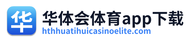 华体会体育app下载 Logo